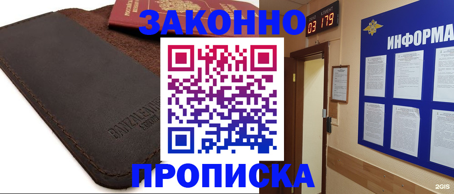 прописка штамп в Кингисеппе