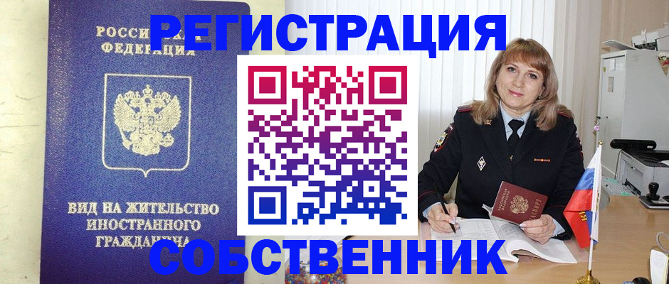 прописка в Кингисеппе